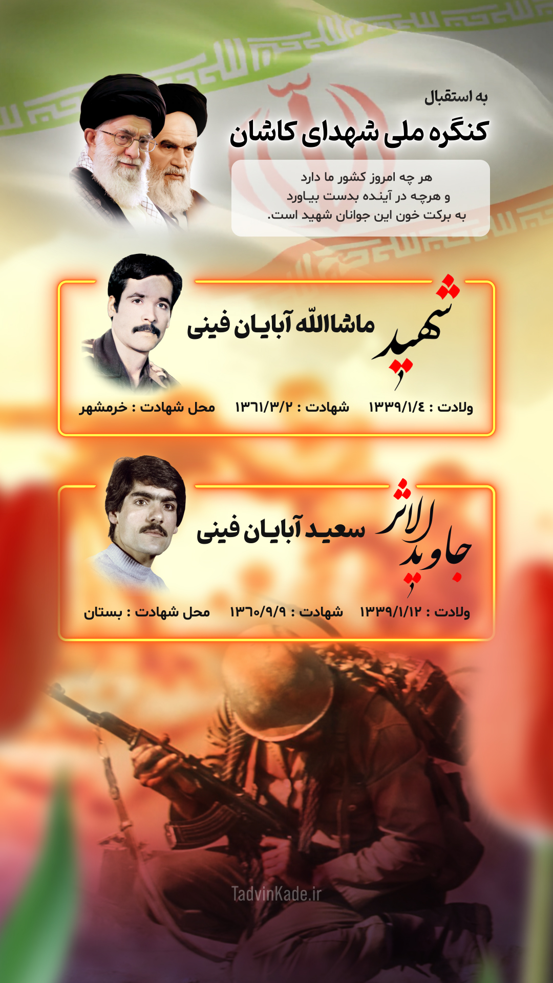 معرفی شهیدان